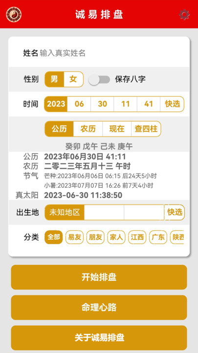 诚易排盘在线3