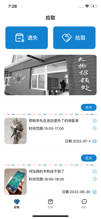 失物招领