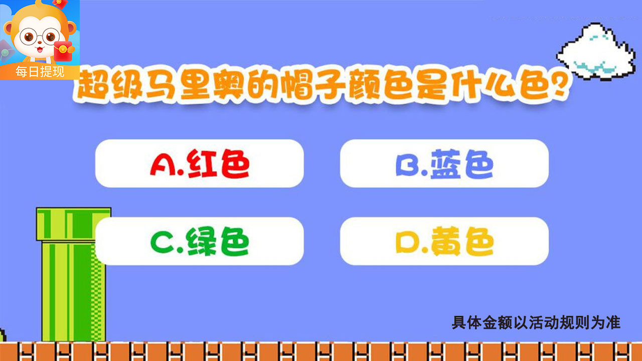 开心答题王3