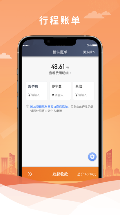 喜行约车趣接单版1