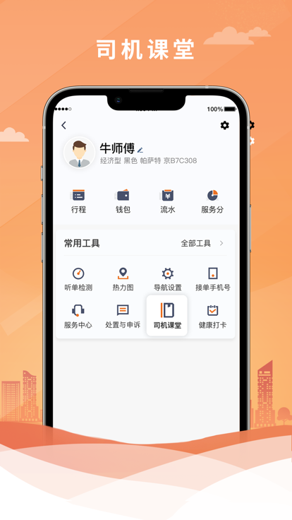 喜行约车趣接单版2