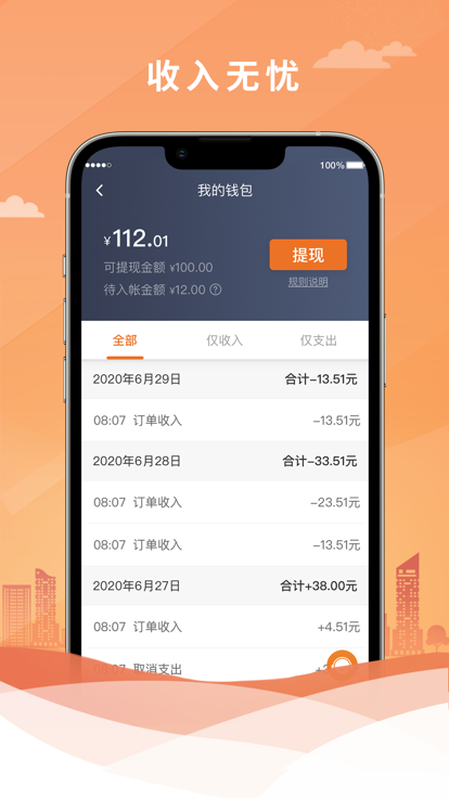 喜行约车趣接单版3