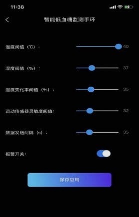 智能低血糖监测手环1