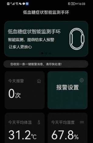 智能低血糖监测手环3