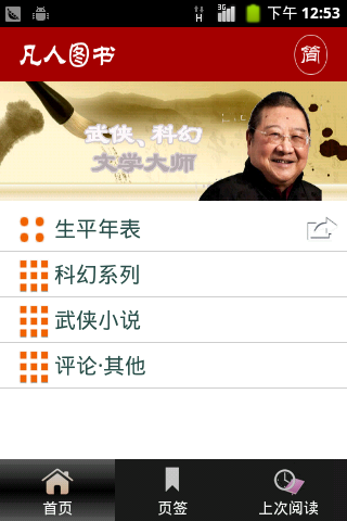 倪匡作品全集(繁简)2