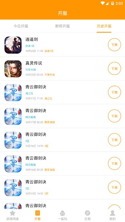 冰果游戏2