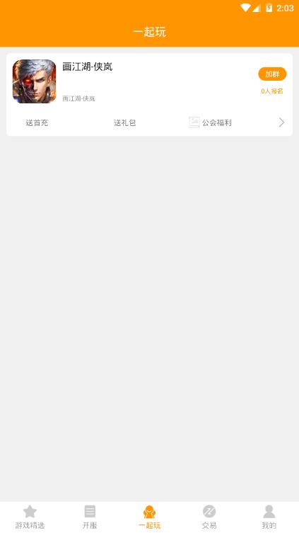 冰果游戏3