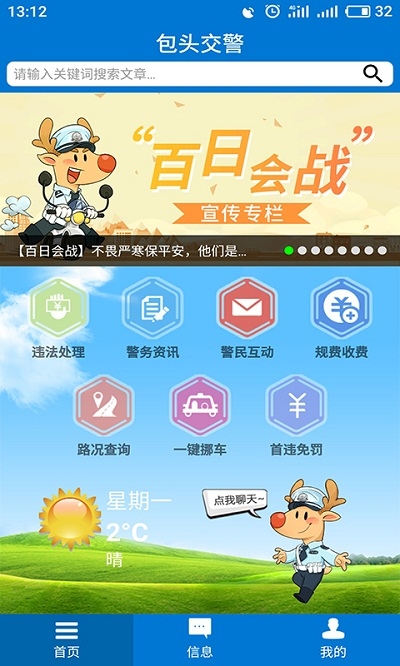 包头交警最新版app