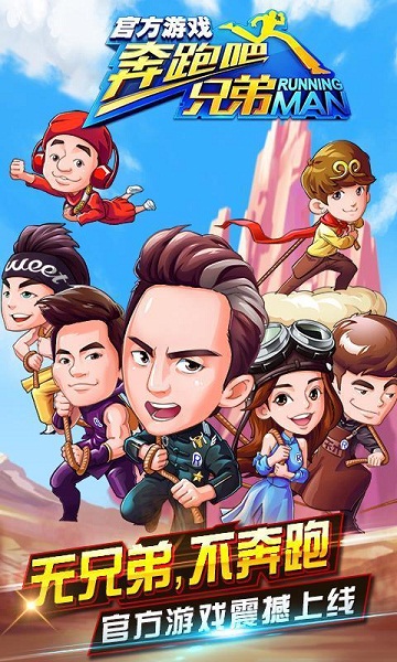 奔跑吧兄弟3撕名牌大战