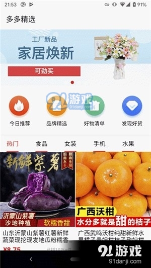多多精选
