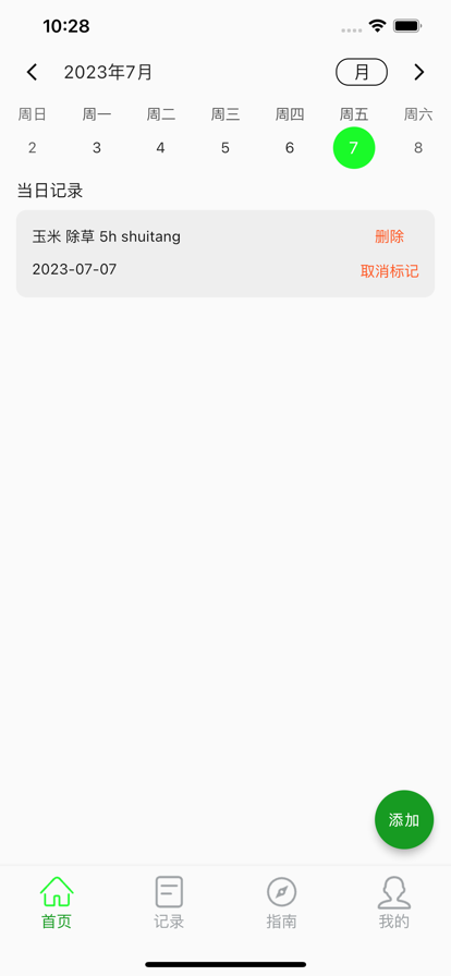农作帮苹果版4