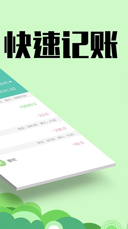 随时记账本手机版