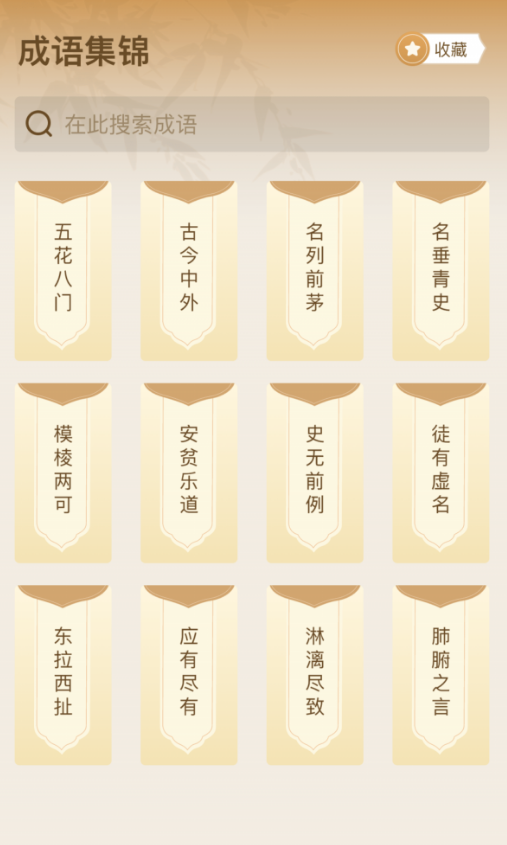 成了个语3