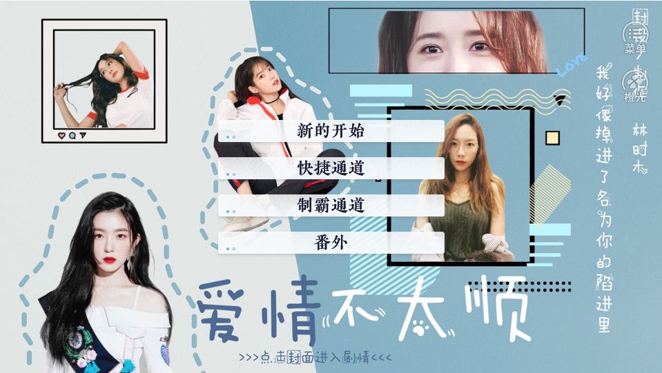 爱情不太顺1