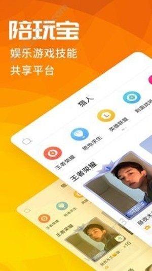 陪玩宝接单