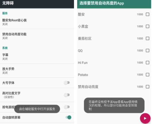 禁用自动亮度app(自动调节亮度禁用)最新版