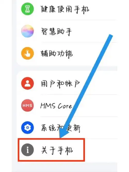 怎样关闭华为手机系统更新提醒