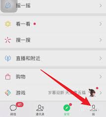 微信主题皮肤怎么设置