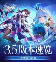 崩坏星穹铁道3.5版本有哪些内容