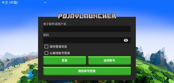 PojavLauncher1