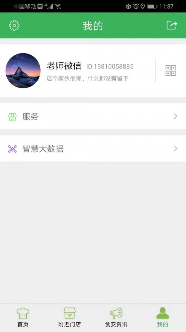 阳光食安手机版2