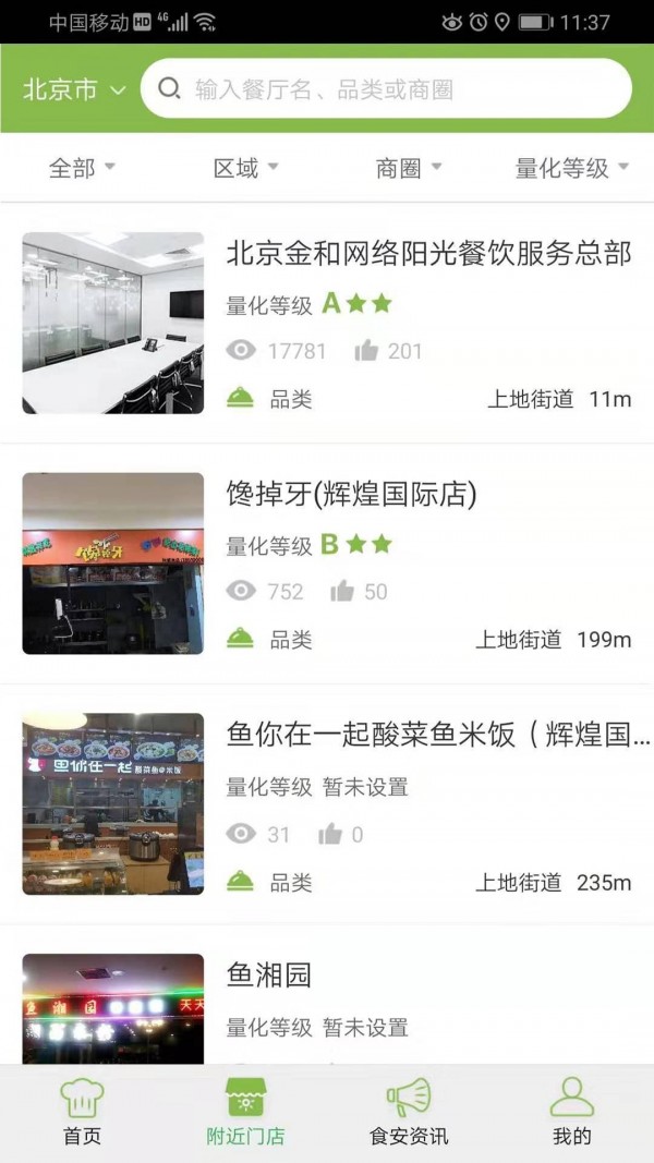 阳光食安手机版3