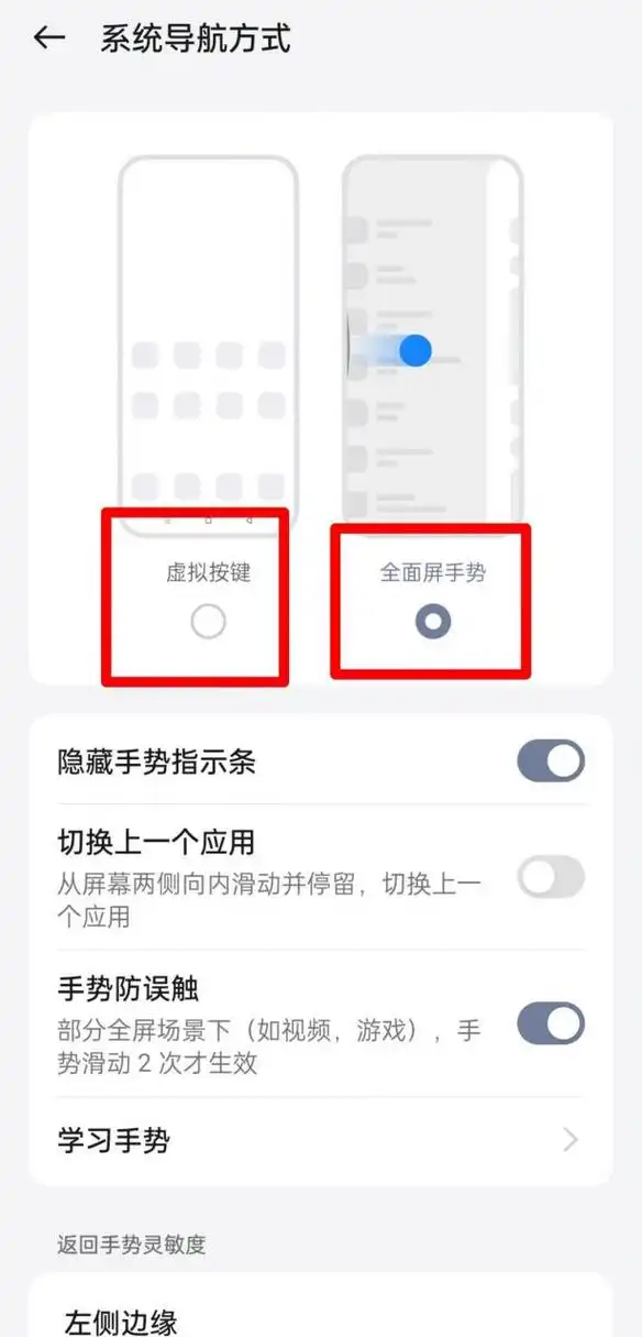 OPPOReno12怎样切换返回键