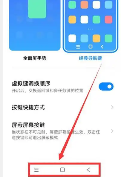 OPPOReno12怎样切换返回键
