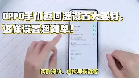 OPPOReno12怎样切换返回键