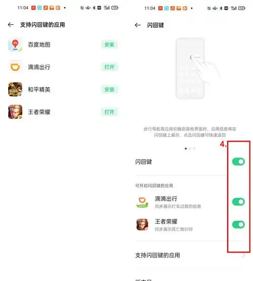 OPPOReno12怎样切换返回键