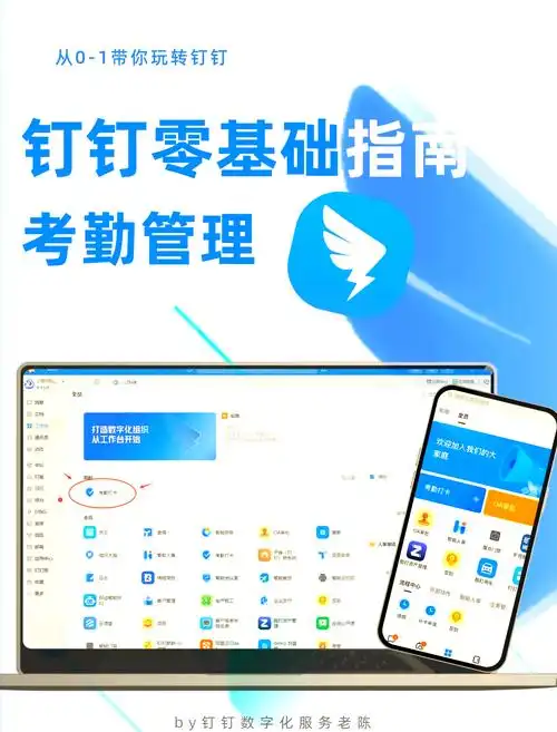 钉钉打卡怎么更换手机