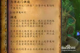 魔兽世界帷幕碎片任务怎么做