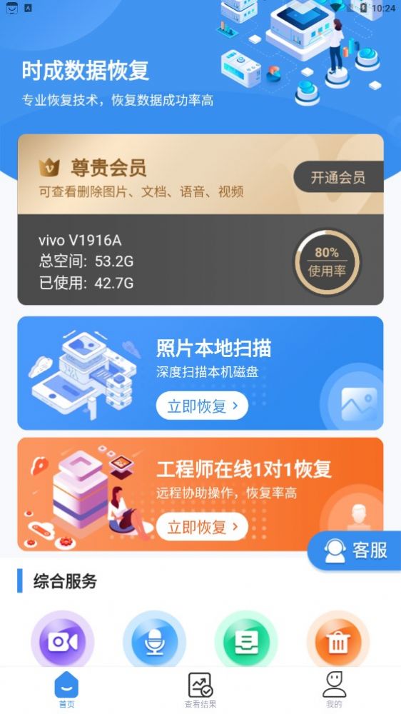 时成数据恢复1