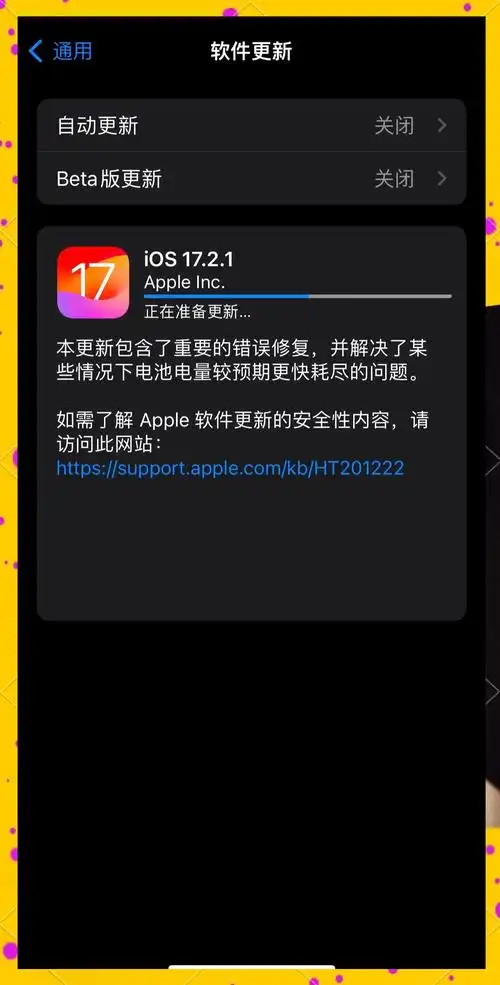iOS 17.1.2修复的漏洞及问题有哪些
