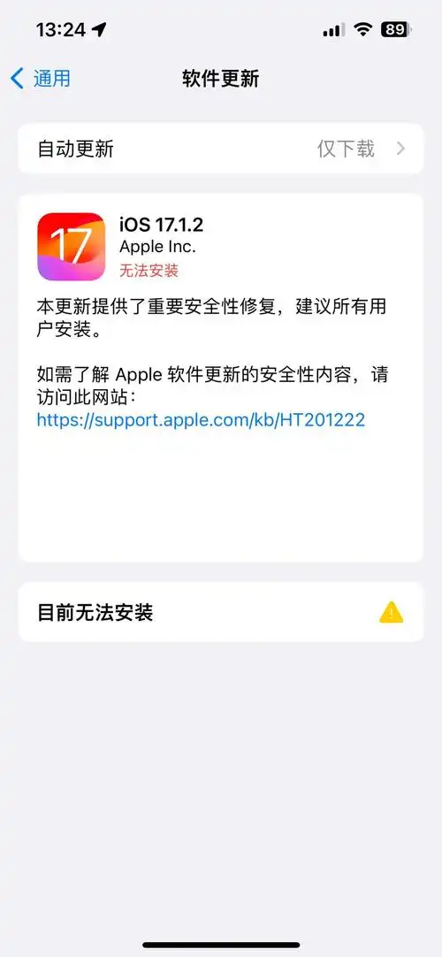 iOS 17.1.2修复的漏洞及问题有哪些