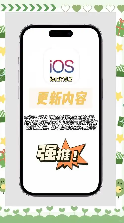 iOS 17.1.2修复的漏洞及问题有哪些