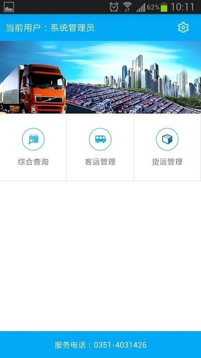 山西运政管理系统4
