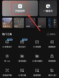 剪映如何将语音转文字