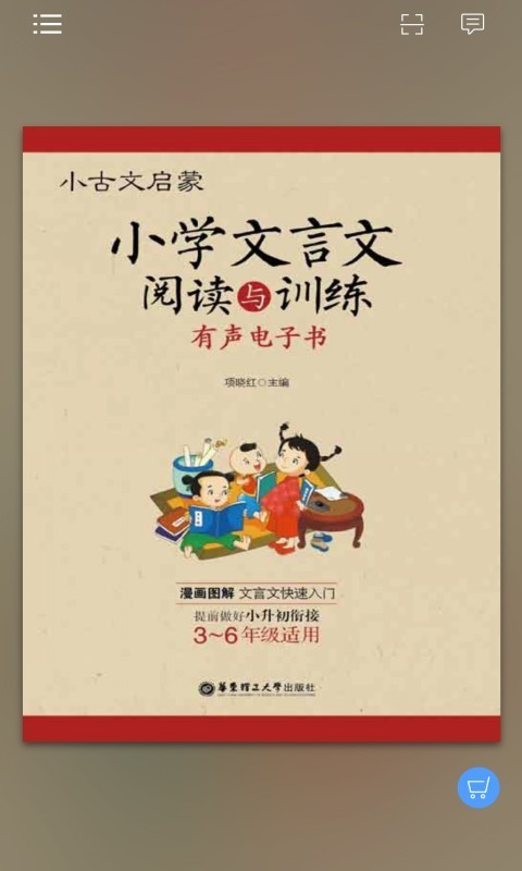 小学文言文启蒙1