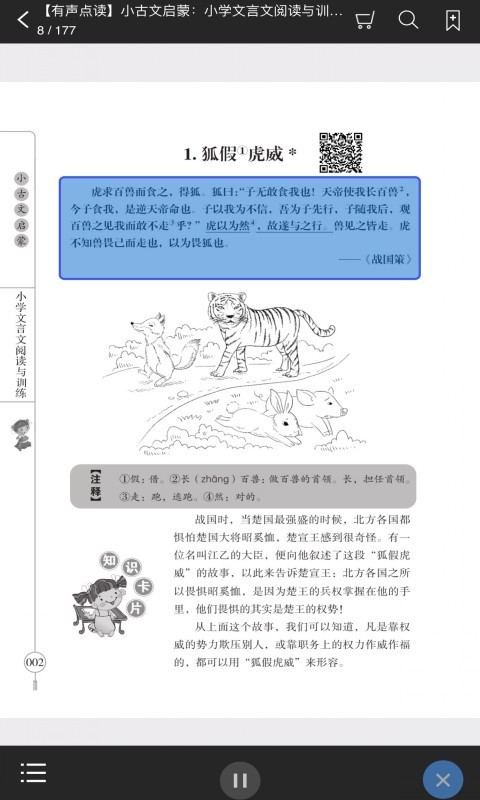 小学文言文启蒙2