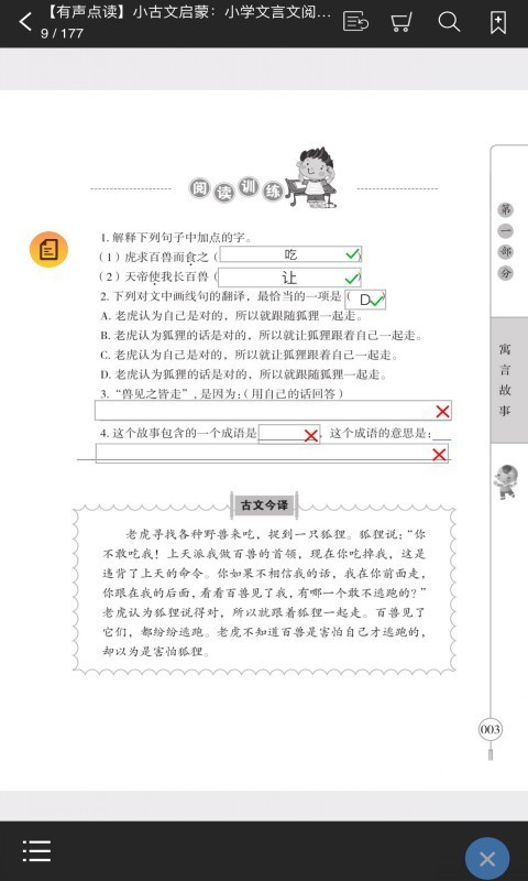 小学文言文启蒙4