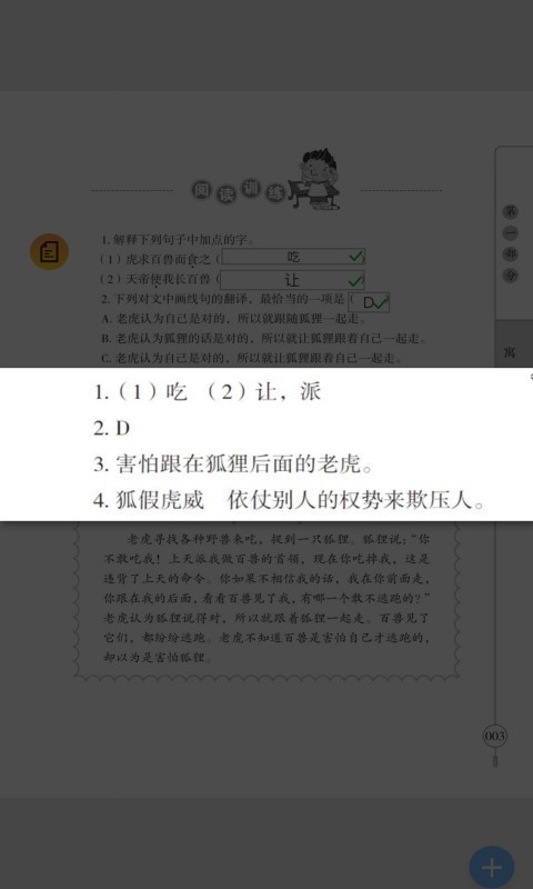 小学文言文启蒙5
