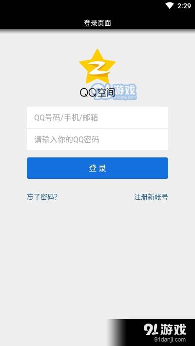 QQ空间黑历史查询(一键批量删除)