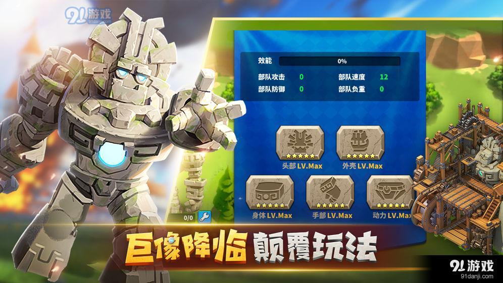巨像文明2