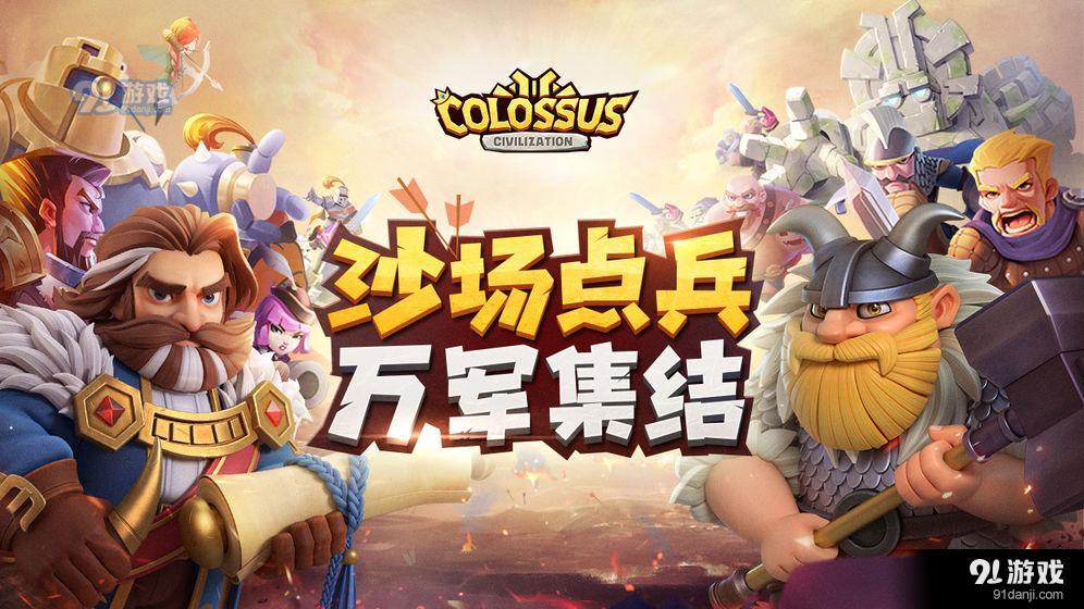 巨像文明