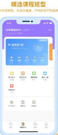 随学云校安卓版1