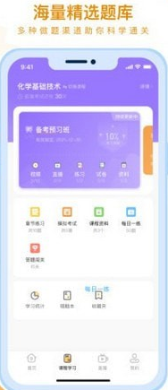 随学云校安卓版3