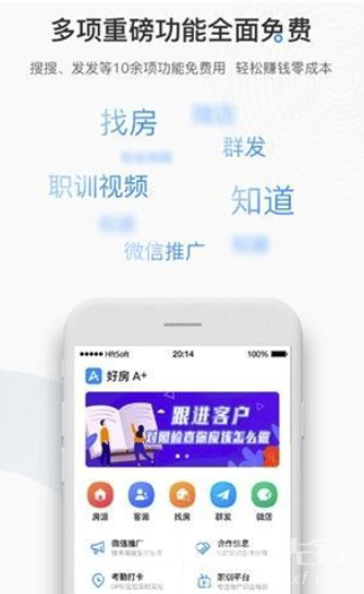好房A+(便捷房源类型工具)V1.1 安卓手机版