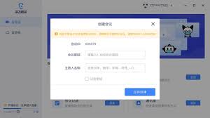 如何使用讯飞听见创建会议