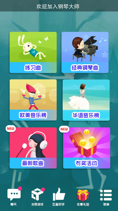 钢琴大师5